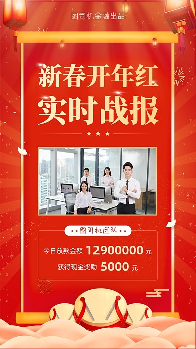 开门红实时战报红色喜庆大气喜报