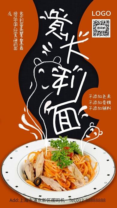 简约时尚意大利面手机海报