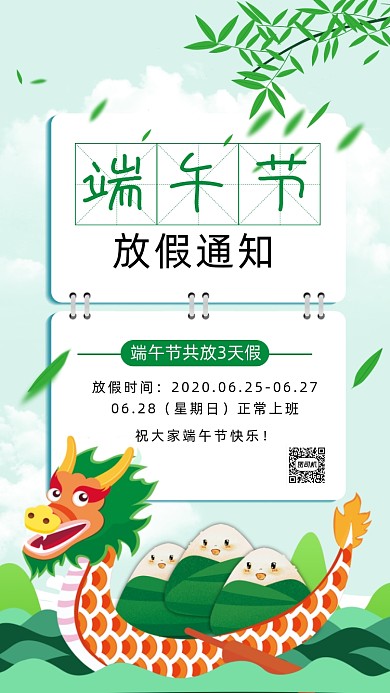 端午节放假通知清新插画手机海报
