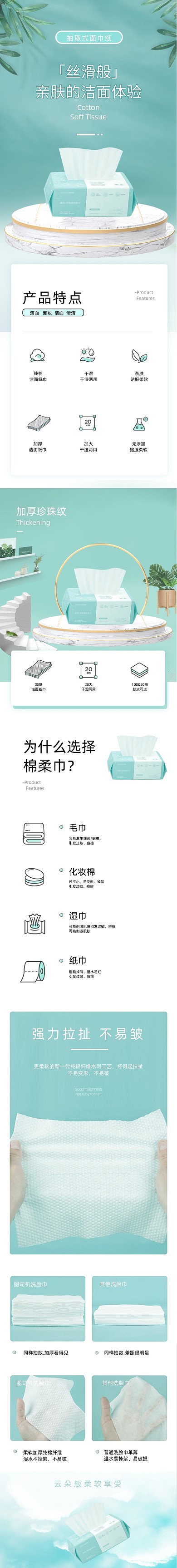 清新日系家居用品面巾纸电商详情页