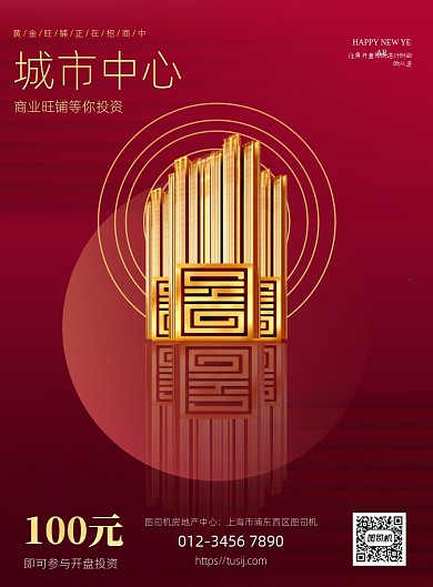 房地产招商投资商务风红色宣传印刷海报