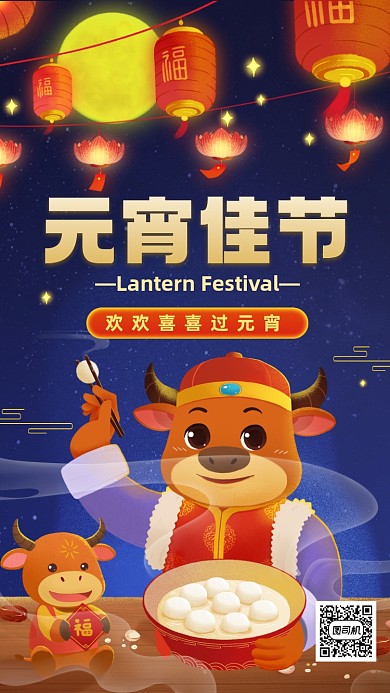 元宵节传统节日手绘卡通手机海报