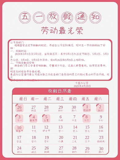 极简风粉色五一劳动节放假安排