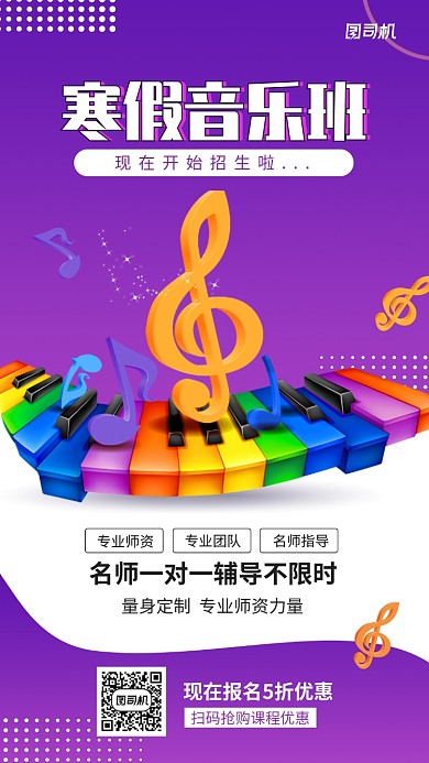 寒假音乐班报名手机海报