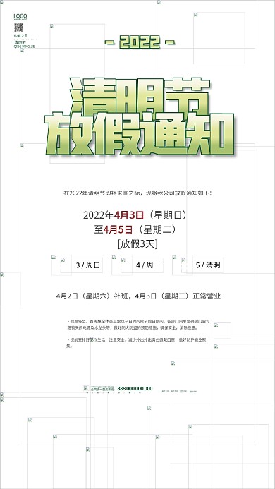 简约清新清明节放假通知节日海报
