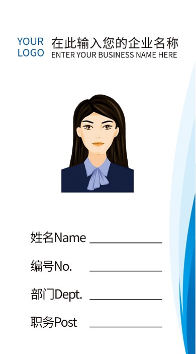 蓝色简约时尚工作证