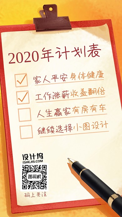 2020年计划表手绘手机海报