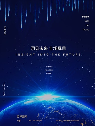 现代科技感简约蓝色大气创意地产海报