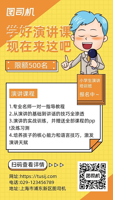 演讲培训课程简约卡通手机海报