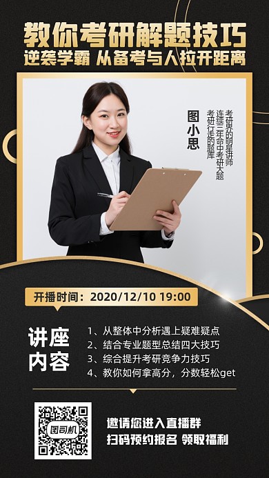 考研讲座创意技巧逆袭手机海报