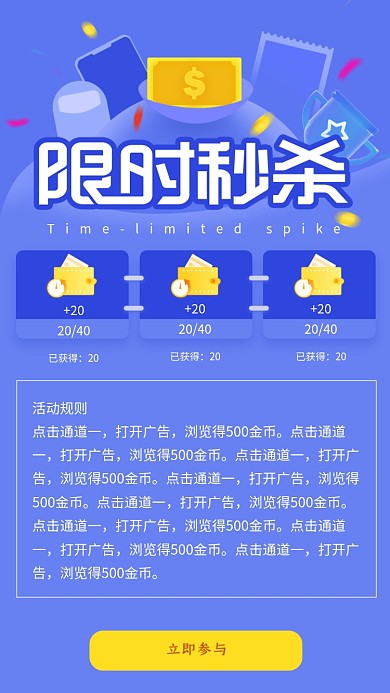 蓝色创意限时秒杀促销活动海报