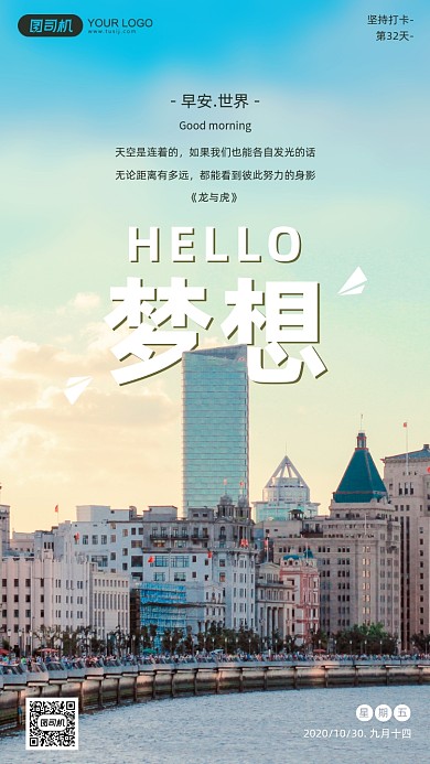 早安签到摄影图城市清新简约手机海报