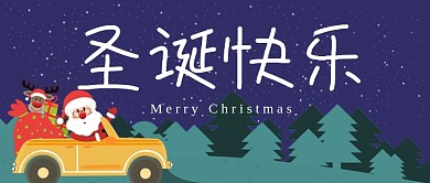 蓝色卡通手绘圣诞大雪公众号首图