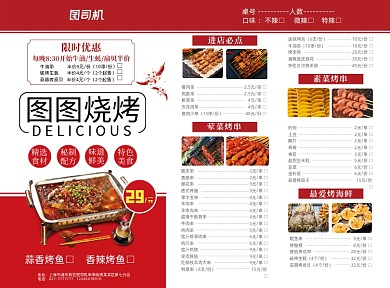 烤鱼美食简约餐厅菜单