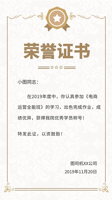 金色荣誉证书手机海报