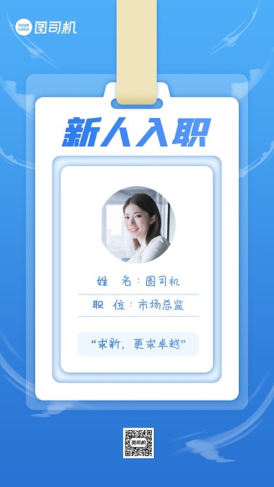 新人入职工牌创意手机海报