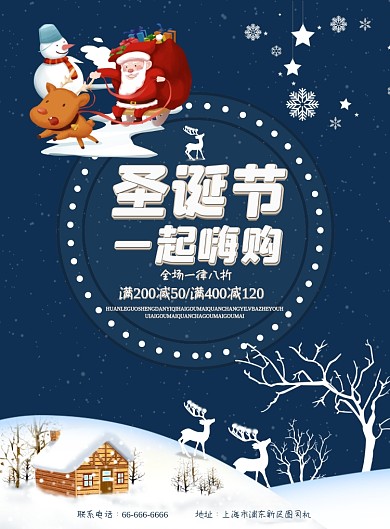 圣诞节大促蓝色简约创意平安夜促销海报