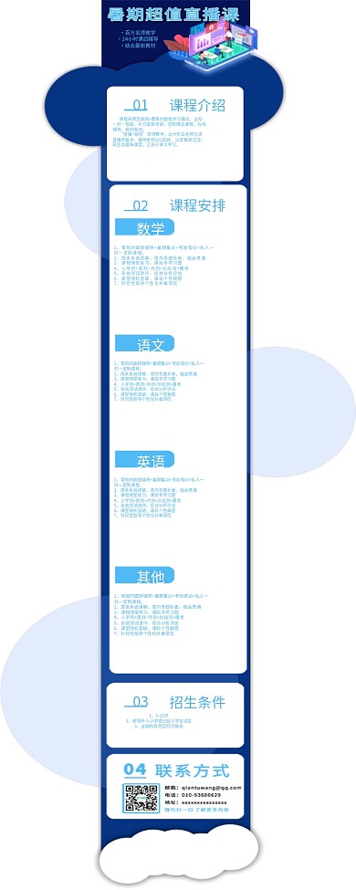 培训长图蓝色在线课程招生学习语文数学英语