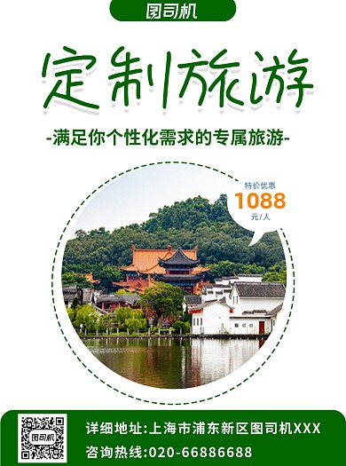 旅游出行绿色宣传单