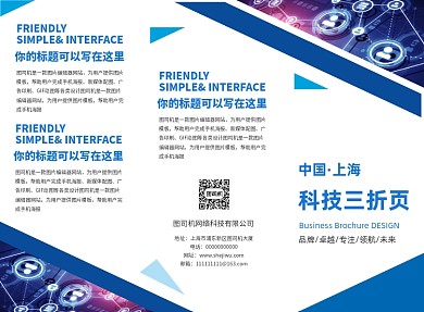 蓝色大气几何互联网科技三折页模板