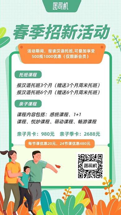 春季招新活动手机海报