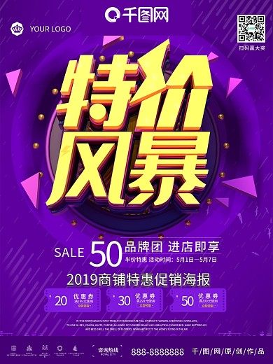 紫色特价疯狂促销海报