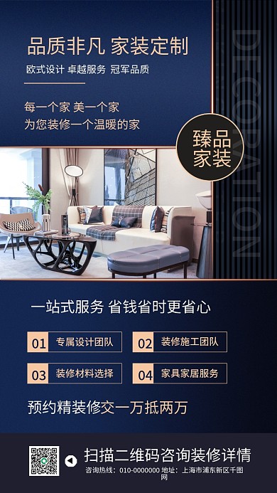 家装定制活动促销手机海报