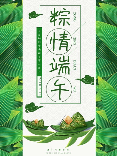 简约大气端午节海报