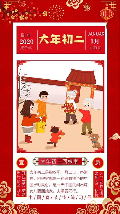喜庆中国红大年初二手机海报模板