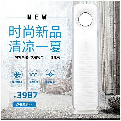 柜式空调主图家电直通车