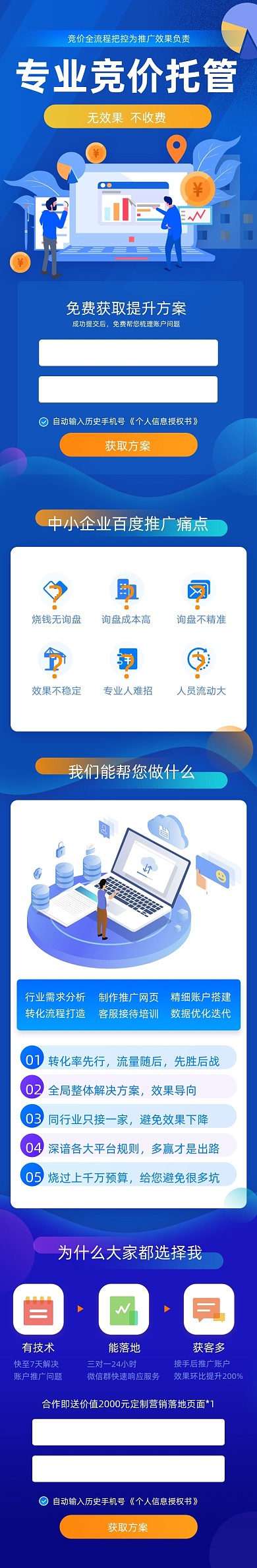 教育培训机构百度竞价推广文章长图