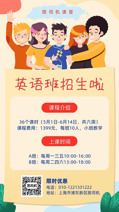 英语班招生宣传海报