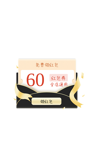 黑色时尚红包优惠券弹窗