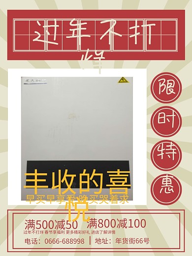 过年不打烊春节促销新年活动复古海报