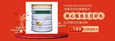 元旦年货节蛋白粉养生保健促销海报