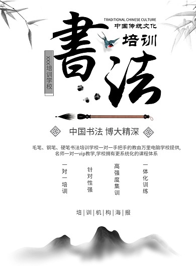 水墨风书法培训机构海报