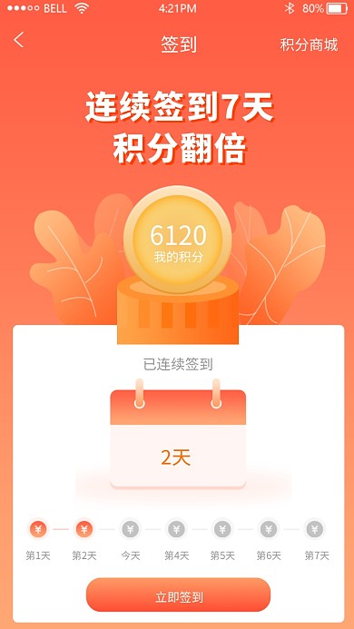 每日签到积分活动海报