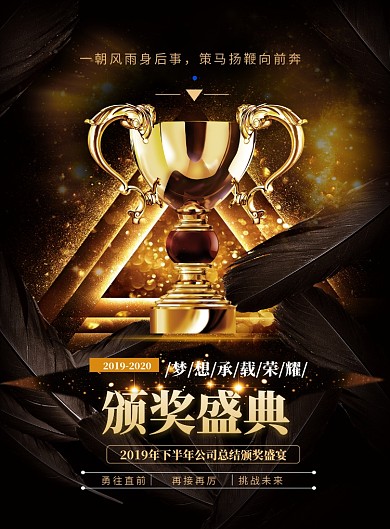 大气2019年年会颁奖盛宴印刷海报