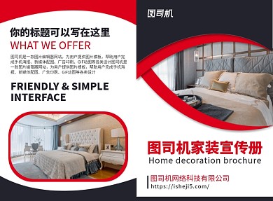 室内装修宣传广告印刷二折页