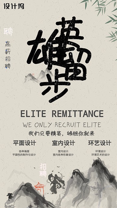 中国风招聘宣传手机海报