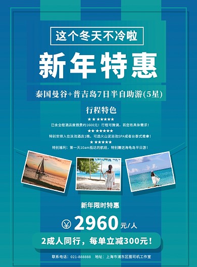 冬季避寒泰国旅游特惠促销印刷海报