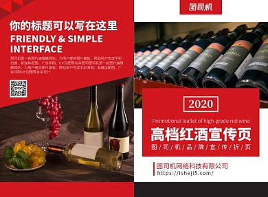 高端红酒促销宣传广告印刷二折页