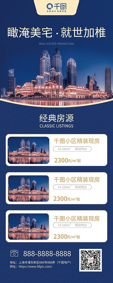 地产促销长图销售榜单优惠打折楼盘