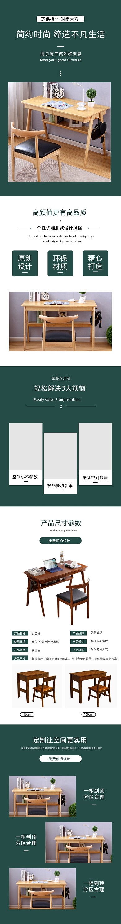 办公桌写字桌办公用品详情页