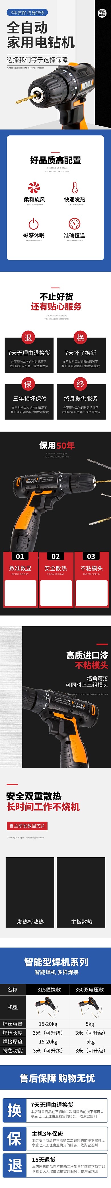 家用五金全自动电钻机蓝色简约详情页