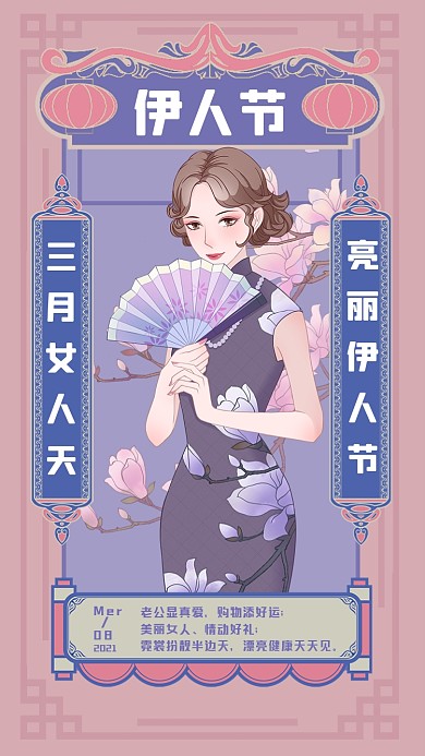 38妇女节创意粉蓝民国风手机海报