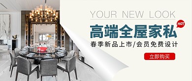 高端全屋家私春季装修公众号首图