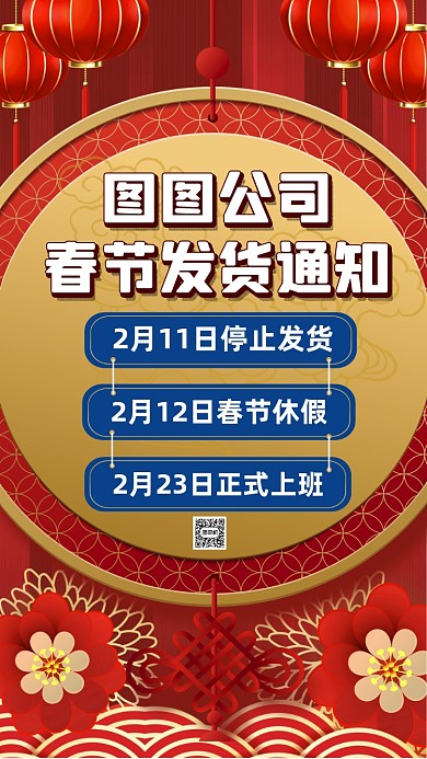 牛年放假发货通知中国风节日手机海报