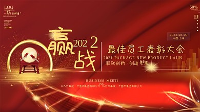 红金优秀员工表彰大会展板