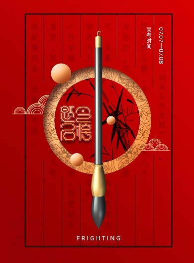 红色创意金榜题名高考宣传海报